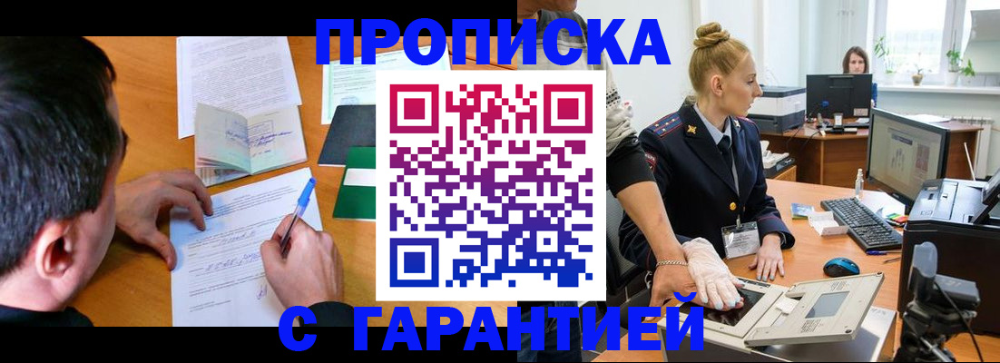 временная регистрация 2025 в Мариинске