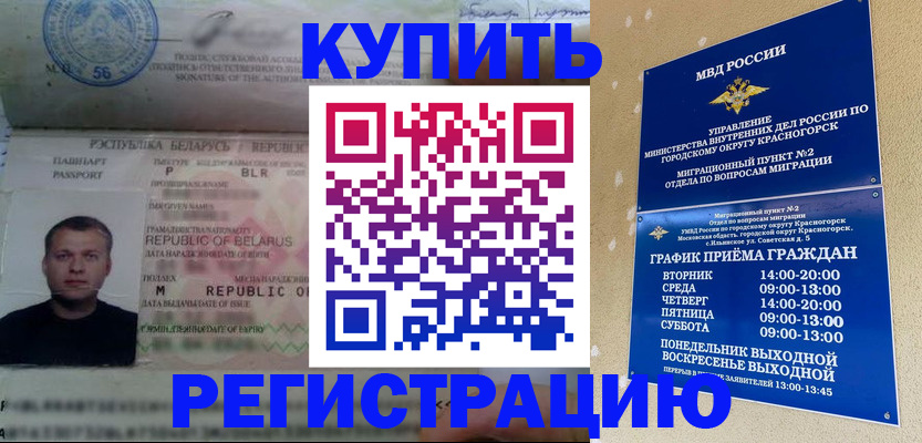 прописка законно в Мариинске