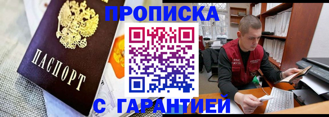 миграционный учет в Мариинске