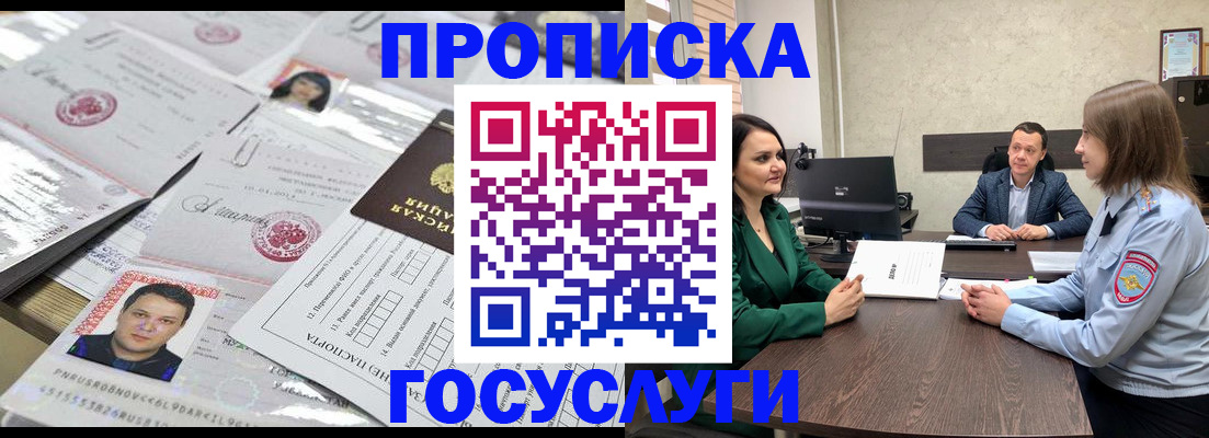 временная регистрация недорого в Мариинске