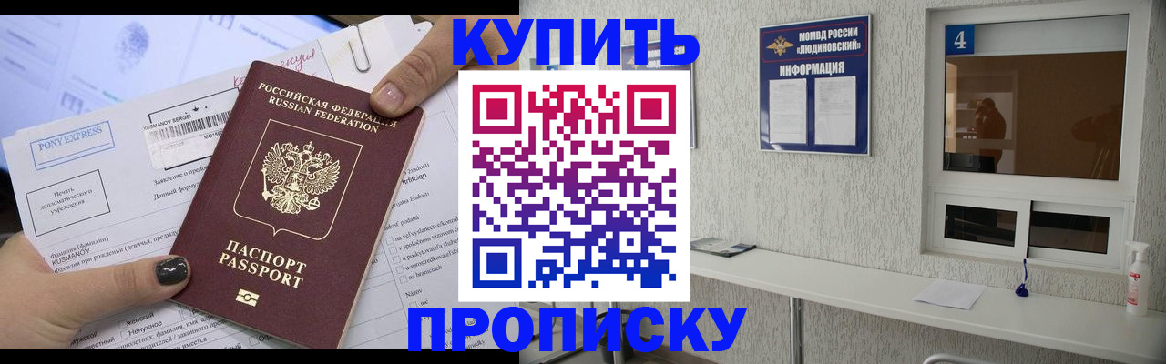 прописка в квартире в Мариинске