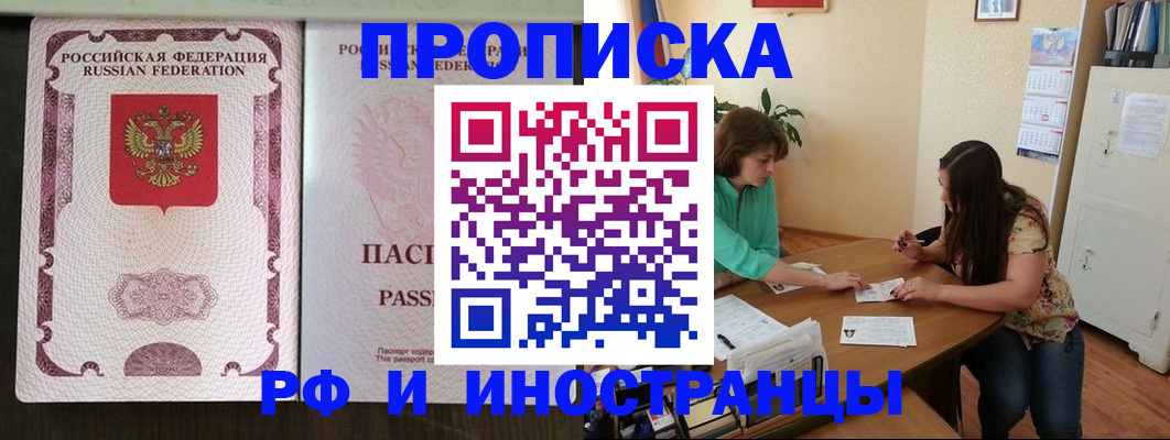 прописка штамп в Мариинске