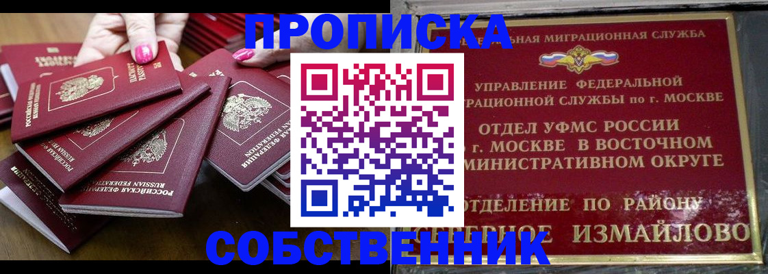 прописка законно в Мариинске